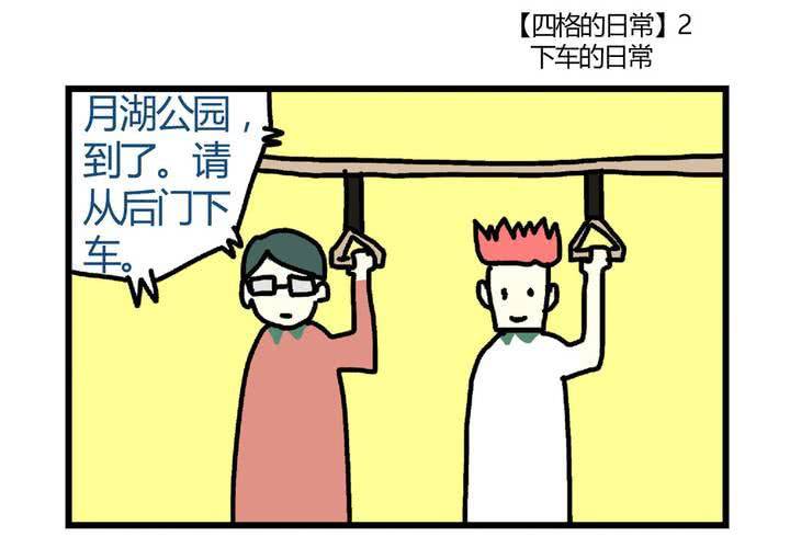 第十一话：公车上的日常②33