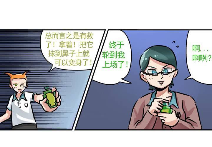 第二十话：鼠目寸光的非日常25