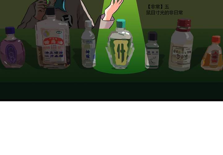 第二十话：鼠目寸光的非日常4