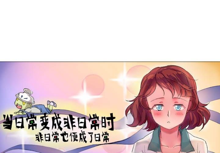 第九话：当日常变成非日常时（下）1