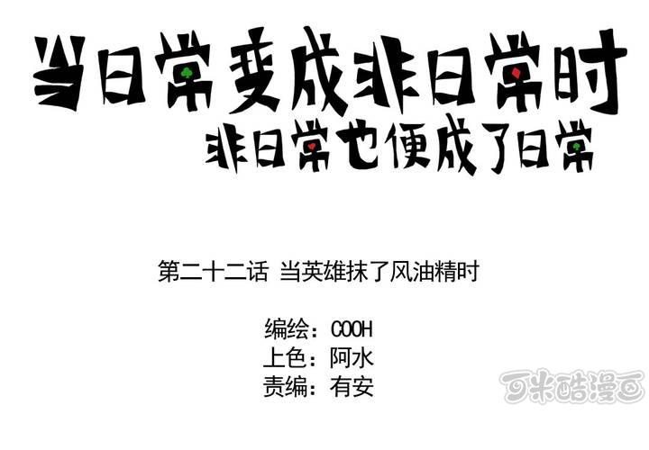 第二十二话：当英雄抹了风油精时0