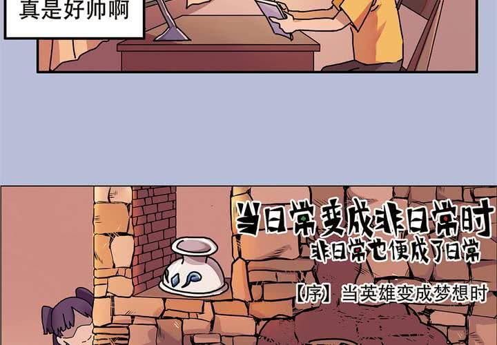 序章：当英雄变成梦想时4