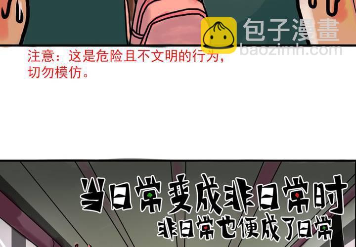 第二话：公车上的日常（下）4