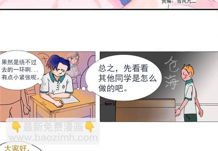 第五话：自我介绍的日常3