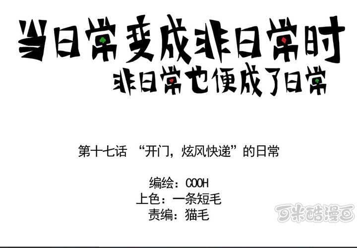 第十七话：“你好，炫风快递”的日常0