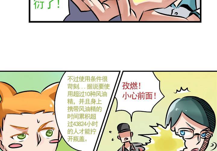 第二十话：鼠目寸光的非日常13