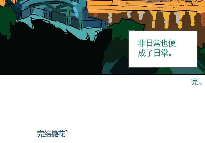 最终话：非日常也便成了日常（下）46