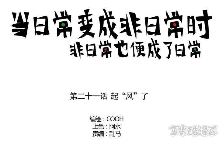 第二十一话：起“风”了0