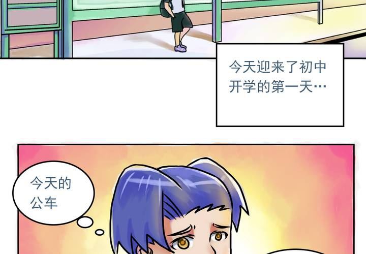 第一话：公车上的日常（上）3