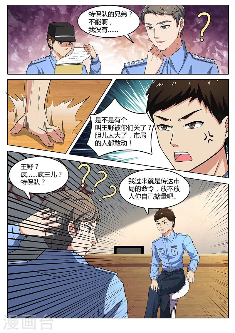 第4话 山姐3