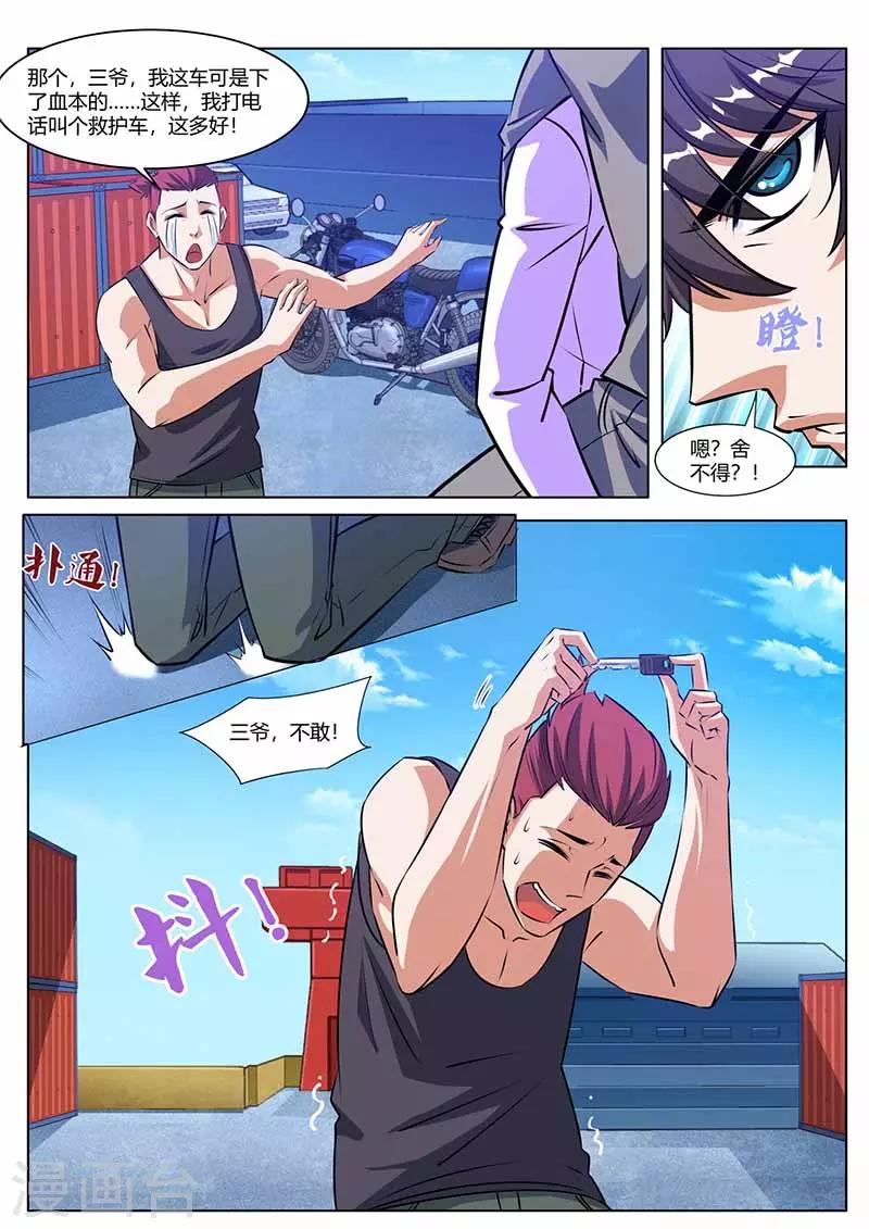 第34话 出气10