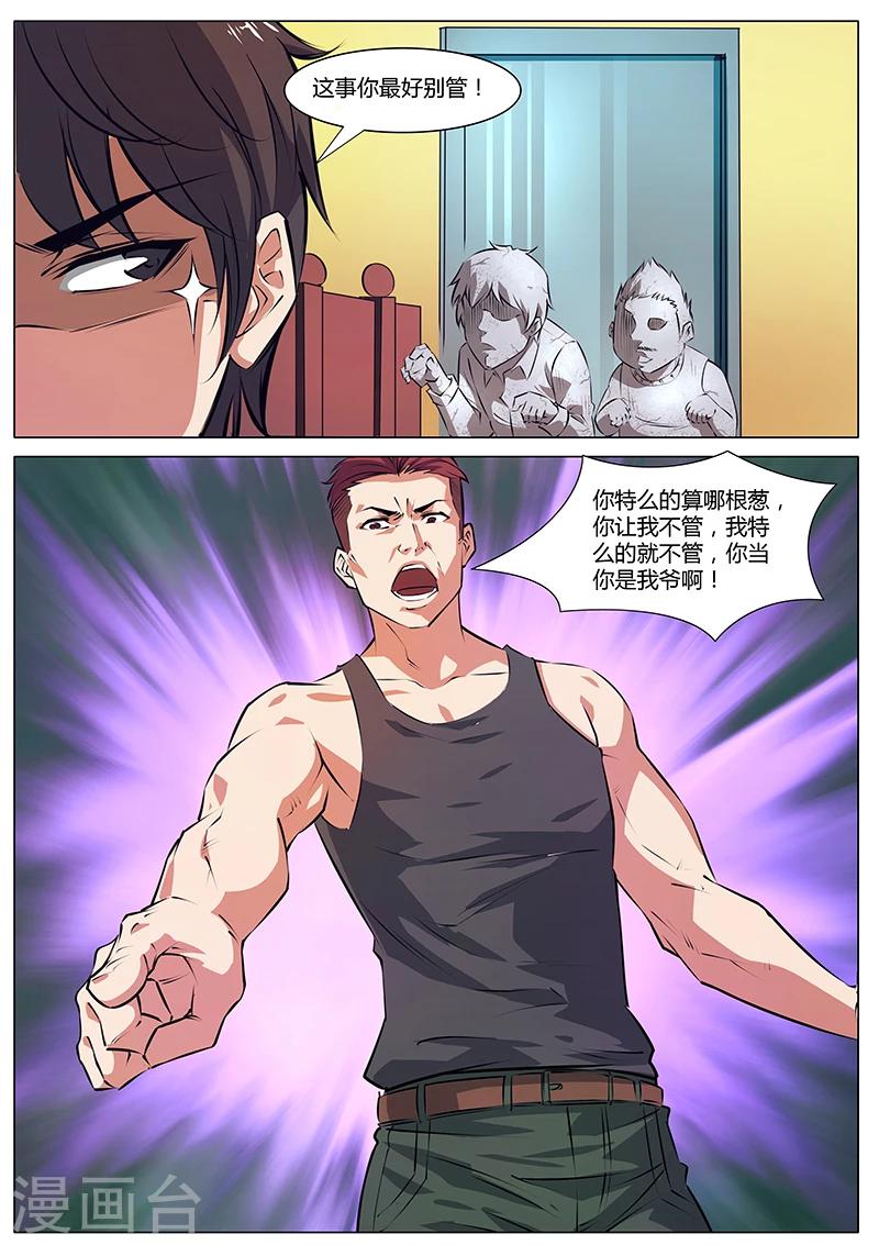 第8话 多管闲事5