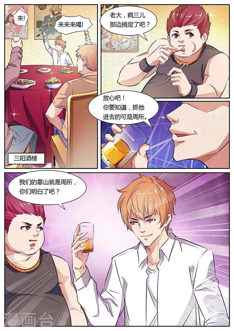 第6话 怂了？4