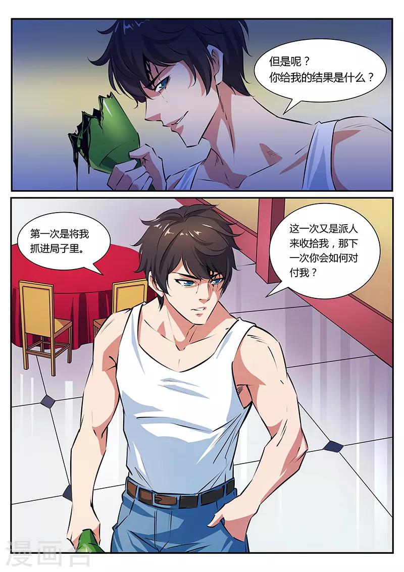 第10话 教训6