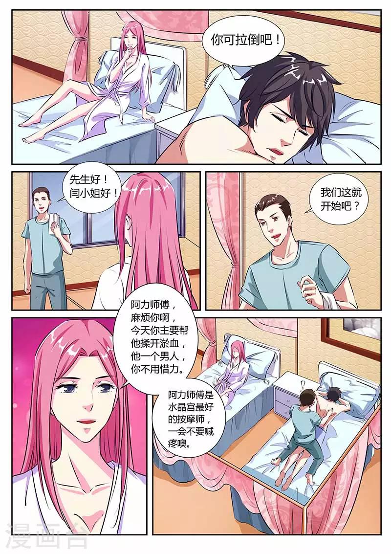 第23话 按摩7