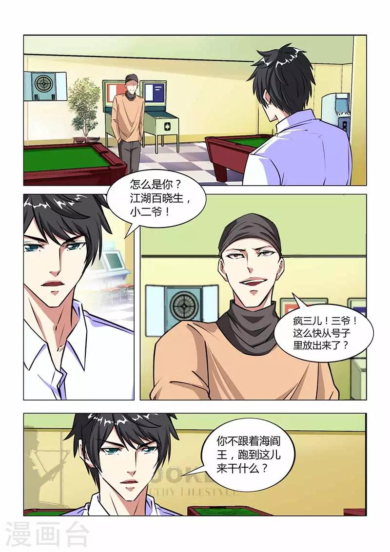 第28话 旧人11