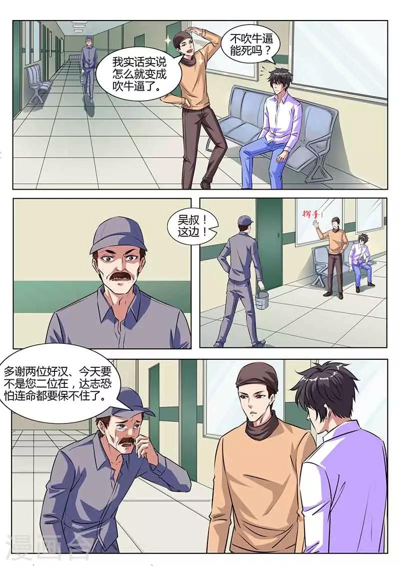 第35话 猜测3