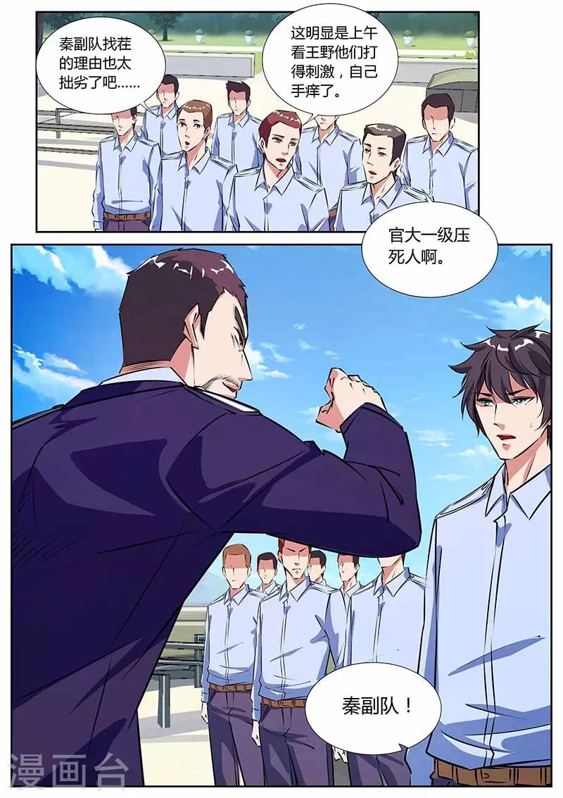 第21话 找茬6