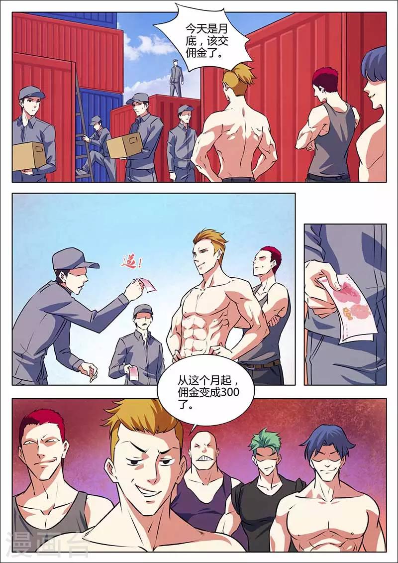 第32话 收佣金9