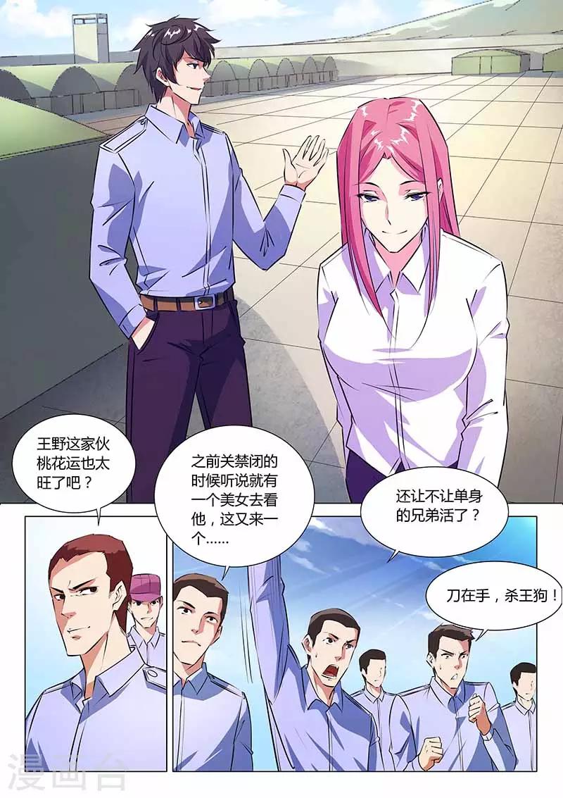 第22话 贴身保镖5