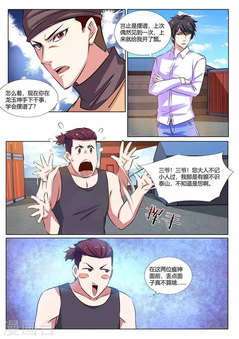 第34话 出气2