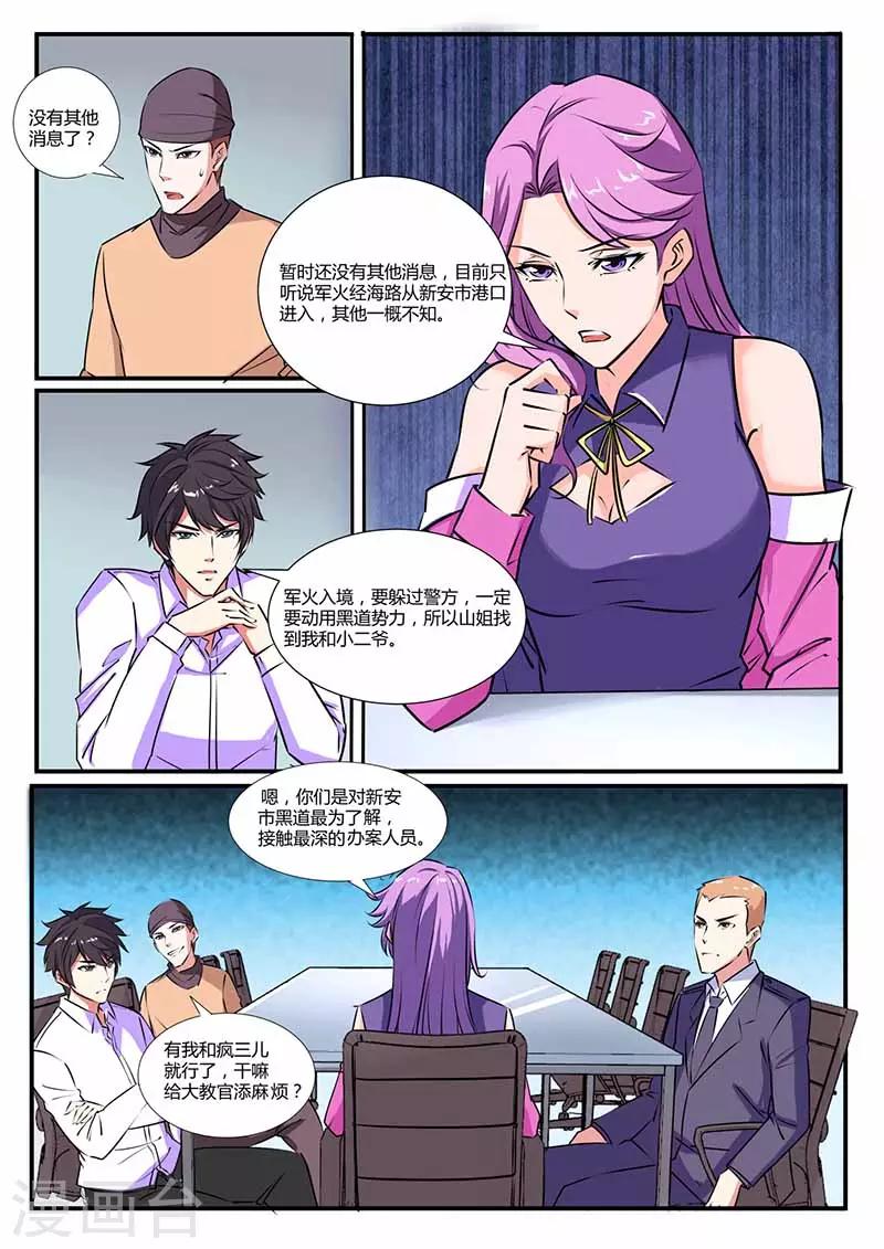第31话 开会2