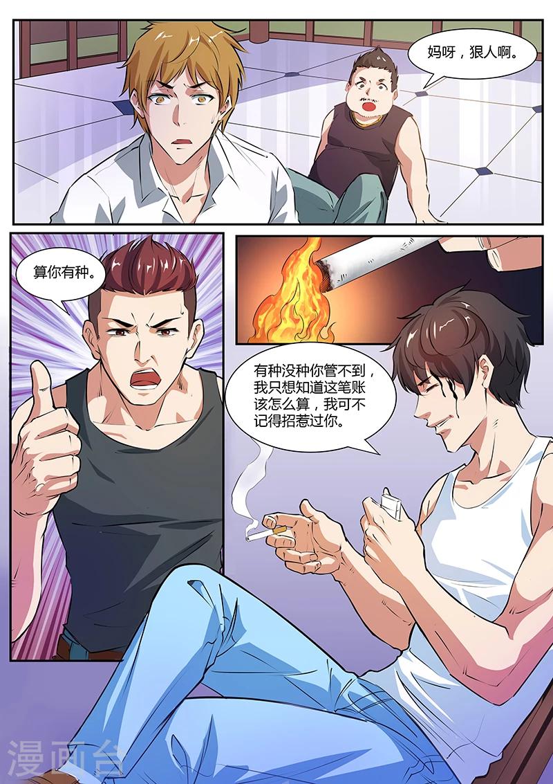 第9话 以牙还牙1