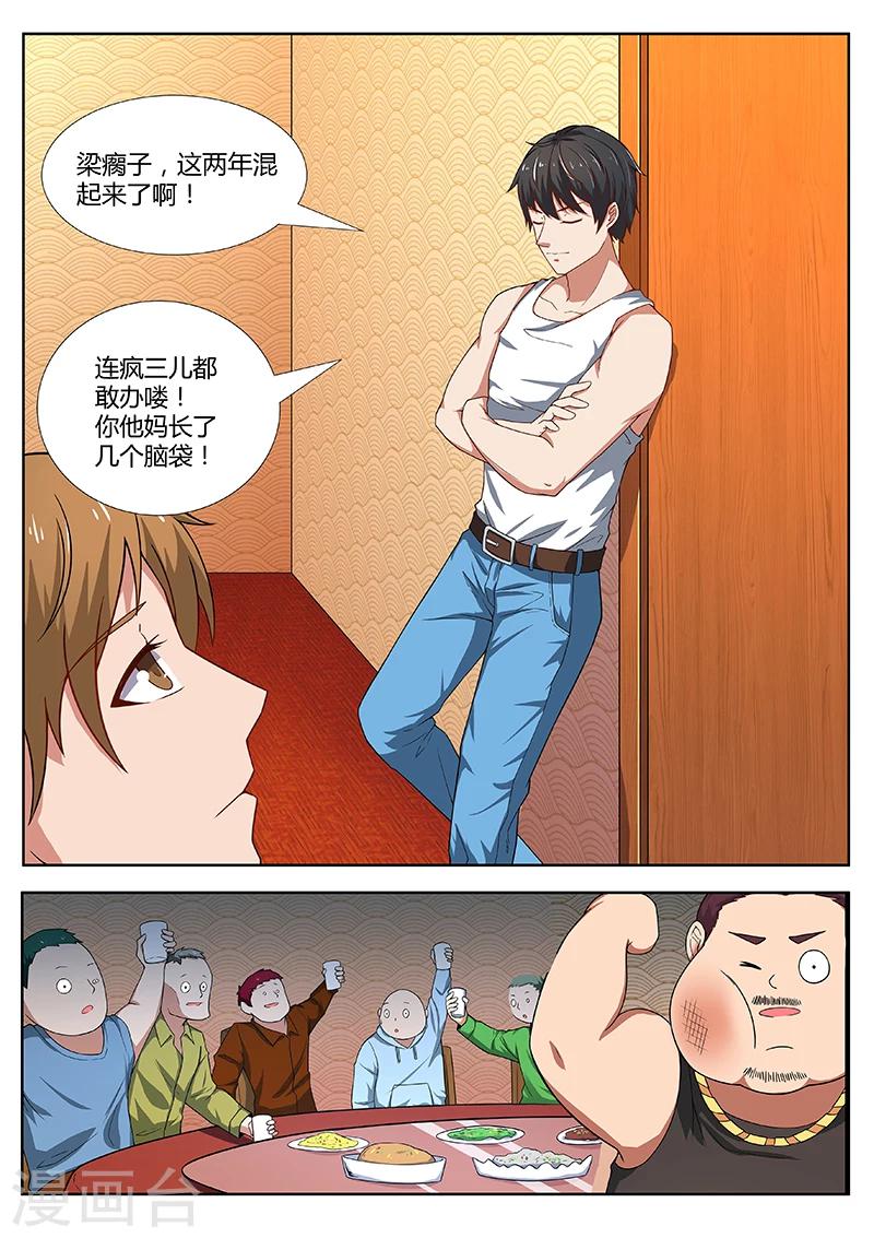 第1话 疯三儿11