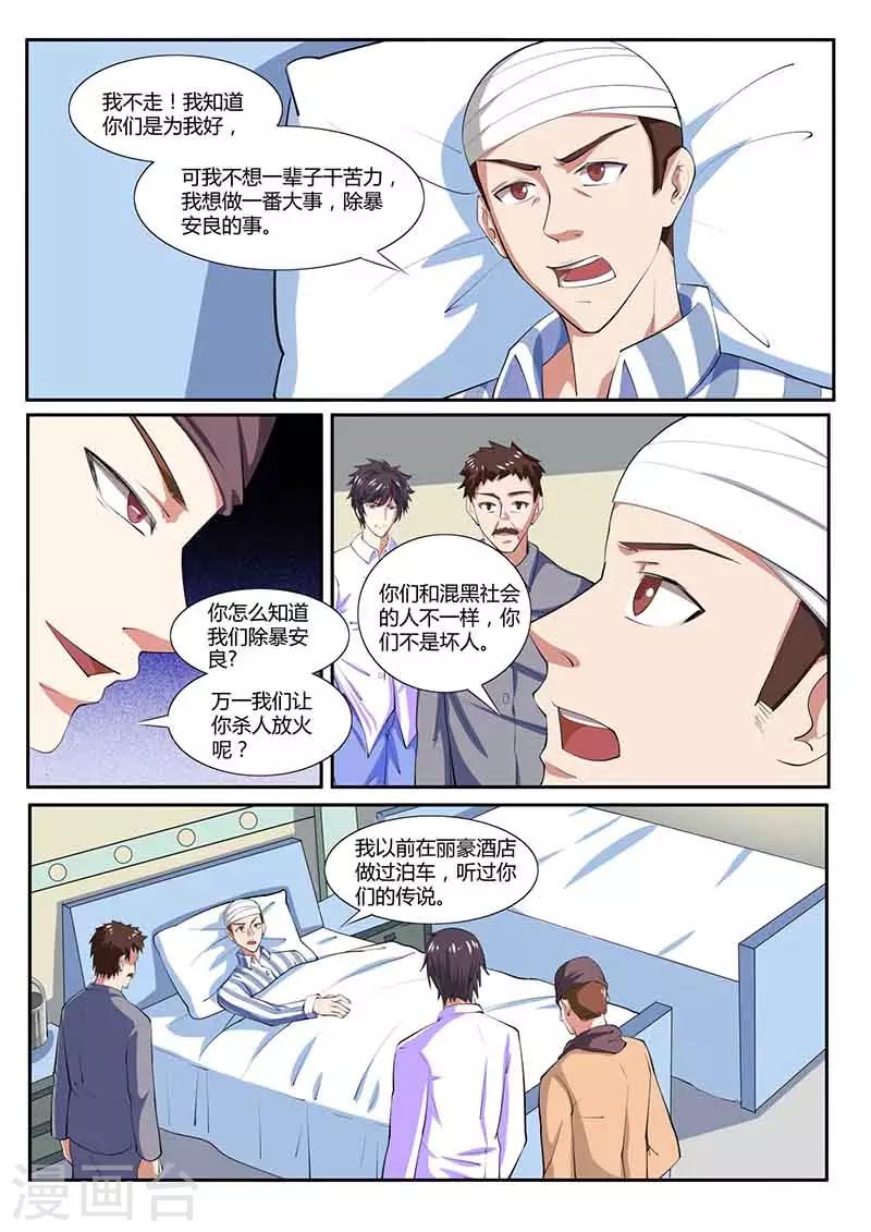 第36话 来龙去脉3