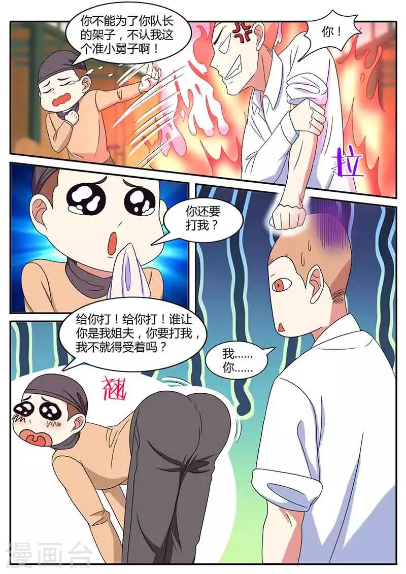 第37话 攀亲戚9