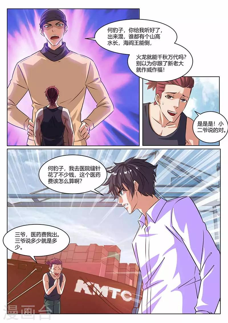 第34话 出气4