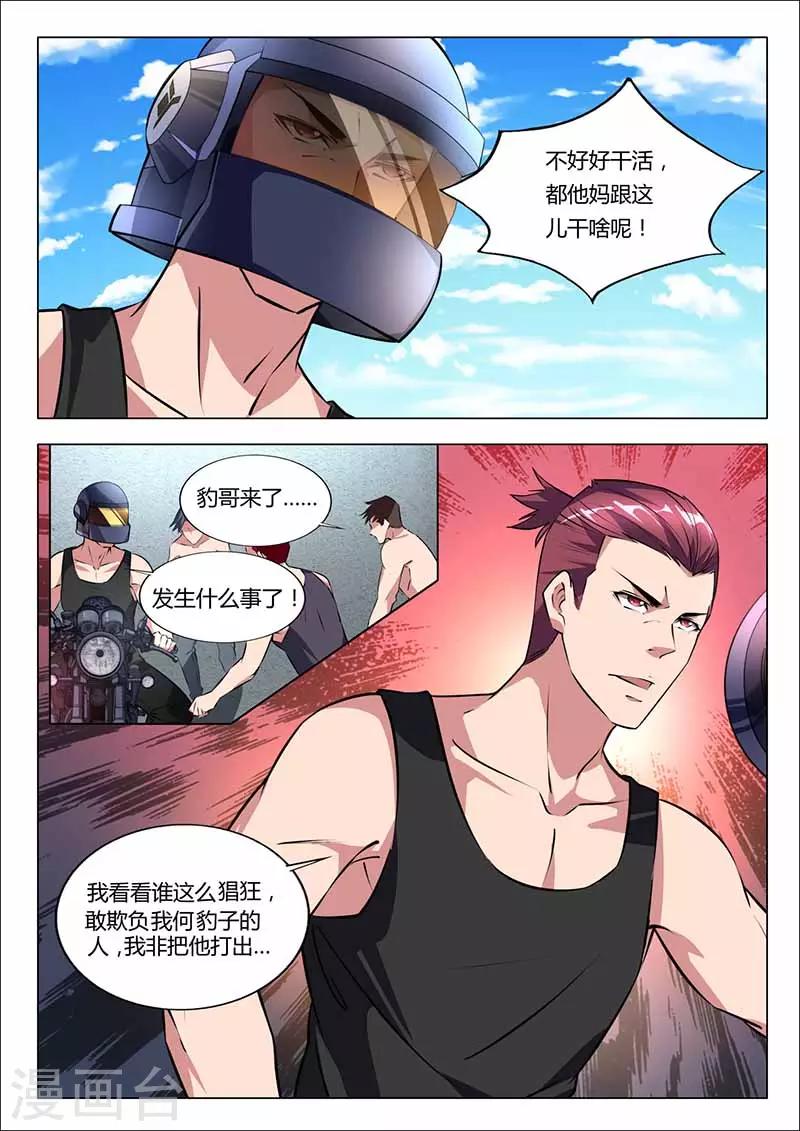 第33话 报名号10