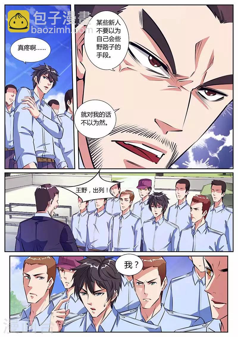 第21话 找茬4