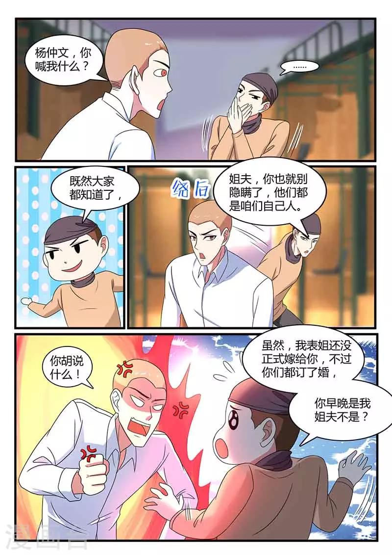 第37话 攀亲戚8
