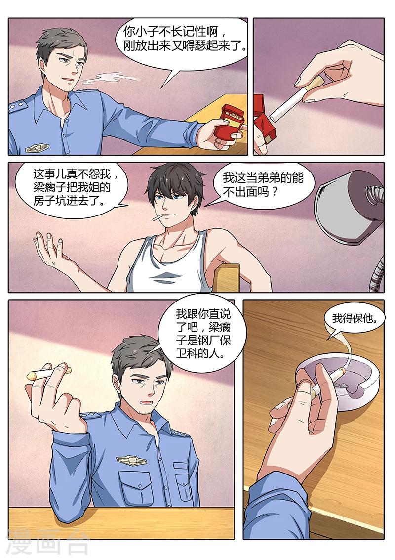 第3话 耍无赖1
