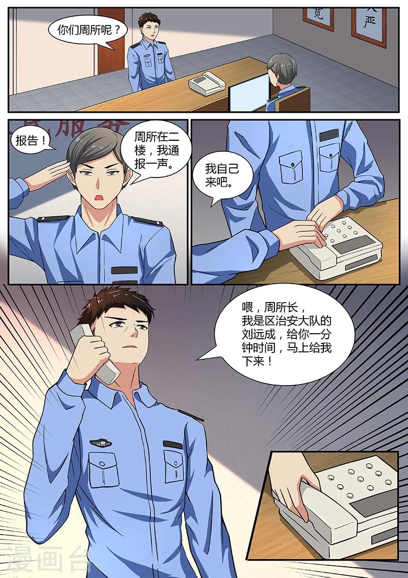 第4话 山姐1