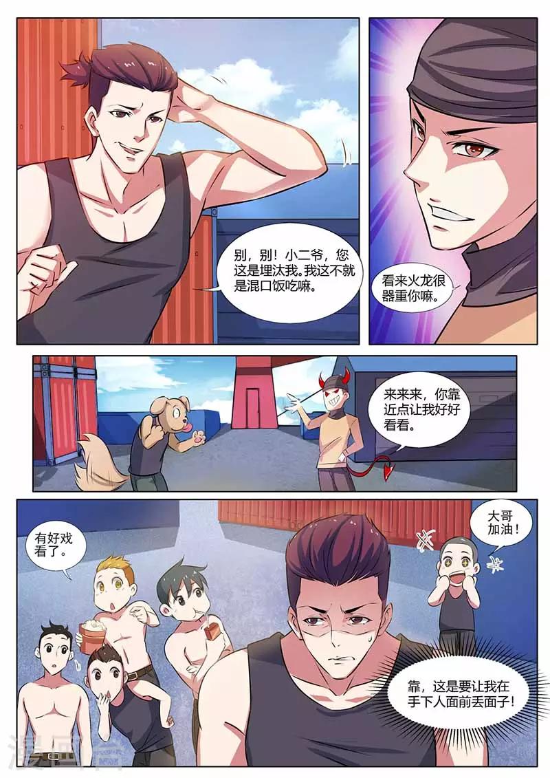 第34话 出气1