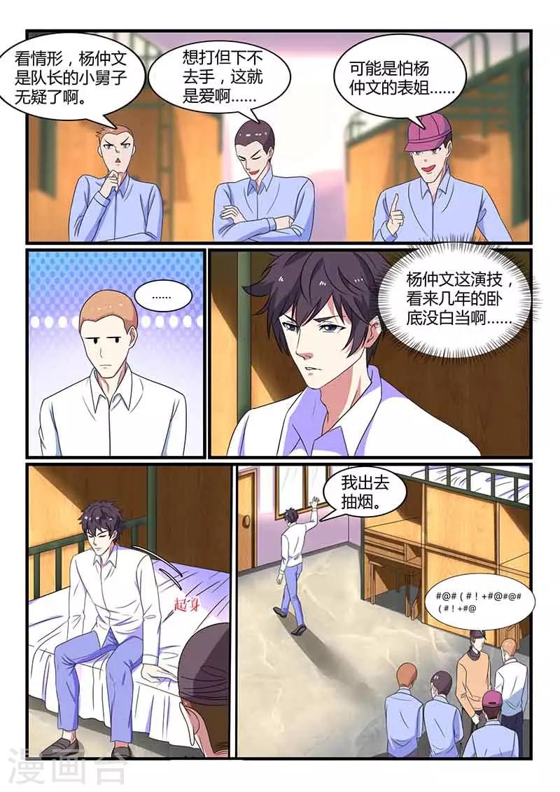 第37话 攀亲戚10