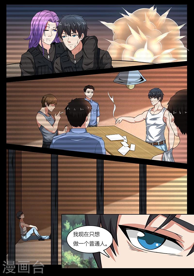 第5话 只想做个普通人2