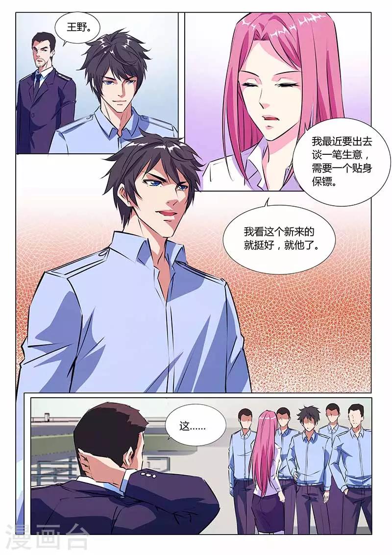 第22话 贴身保镖3