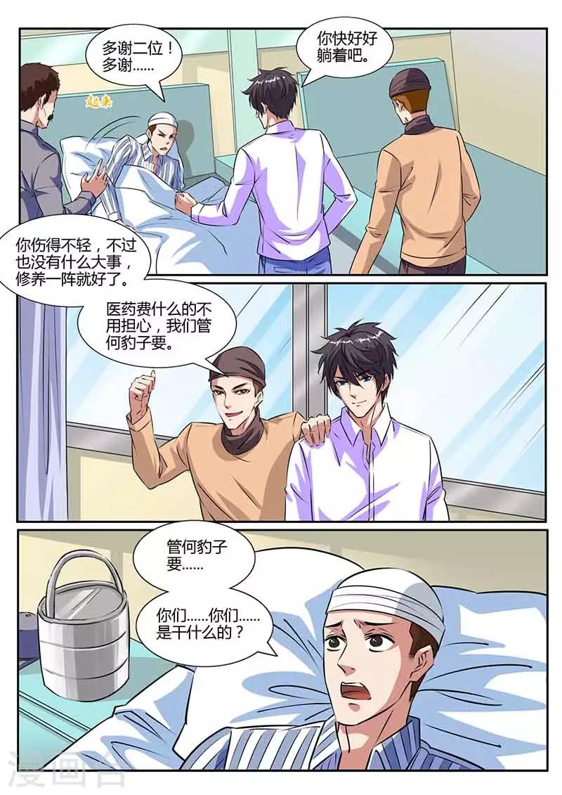 第35话 猜测7