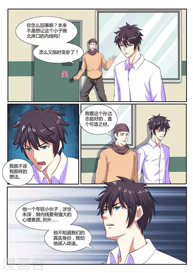 第36话 来龙去脉8
