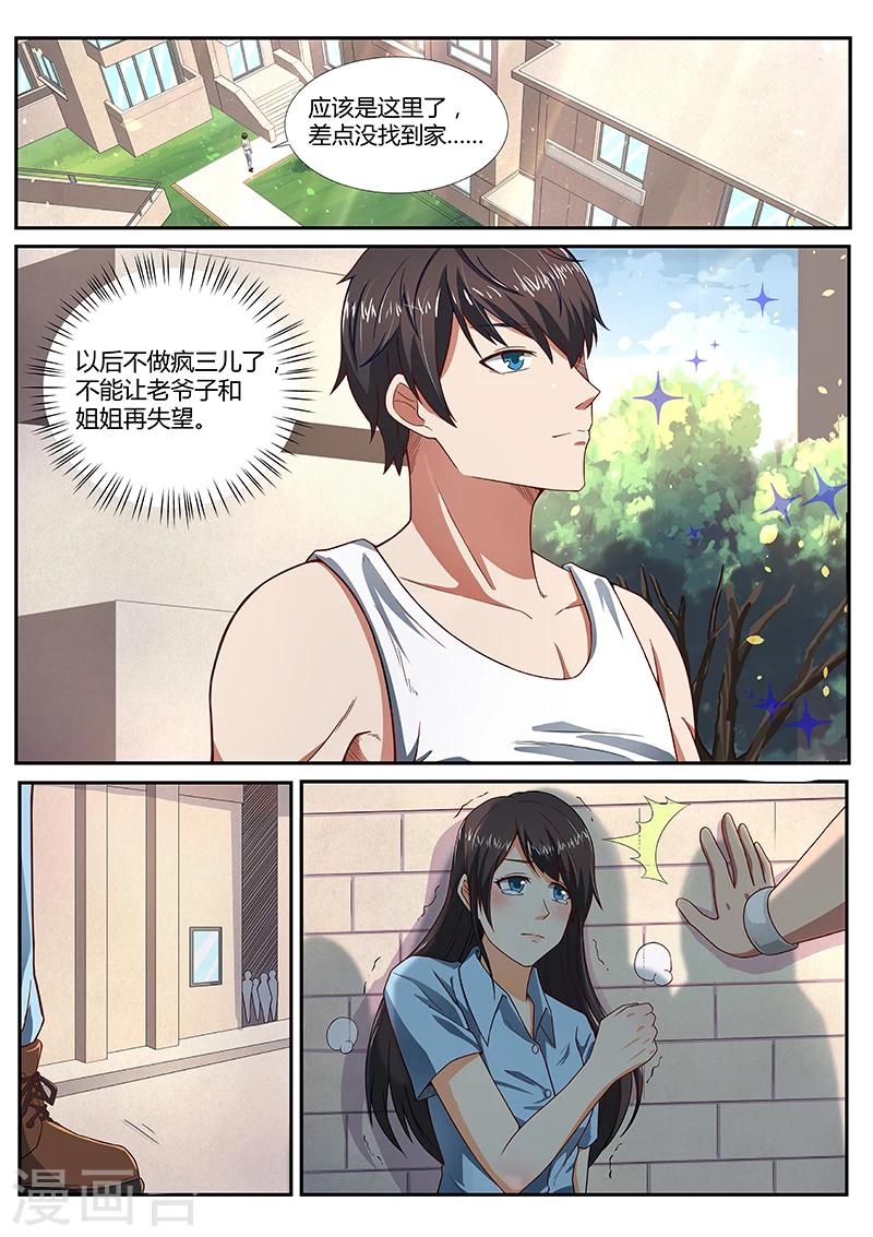 第1话 疯三儿3