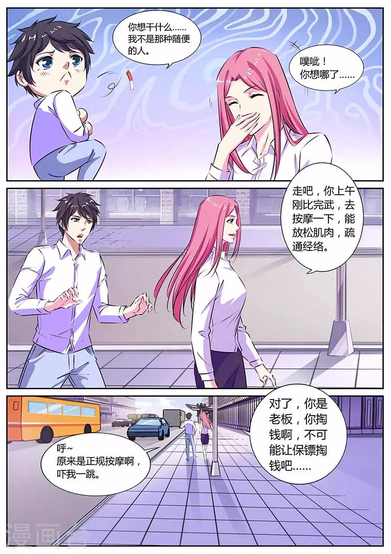 第23话 按摩0