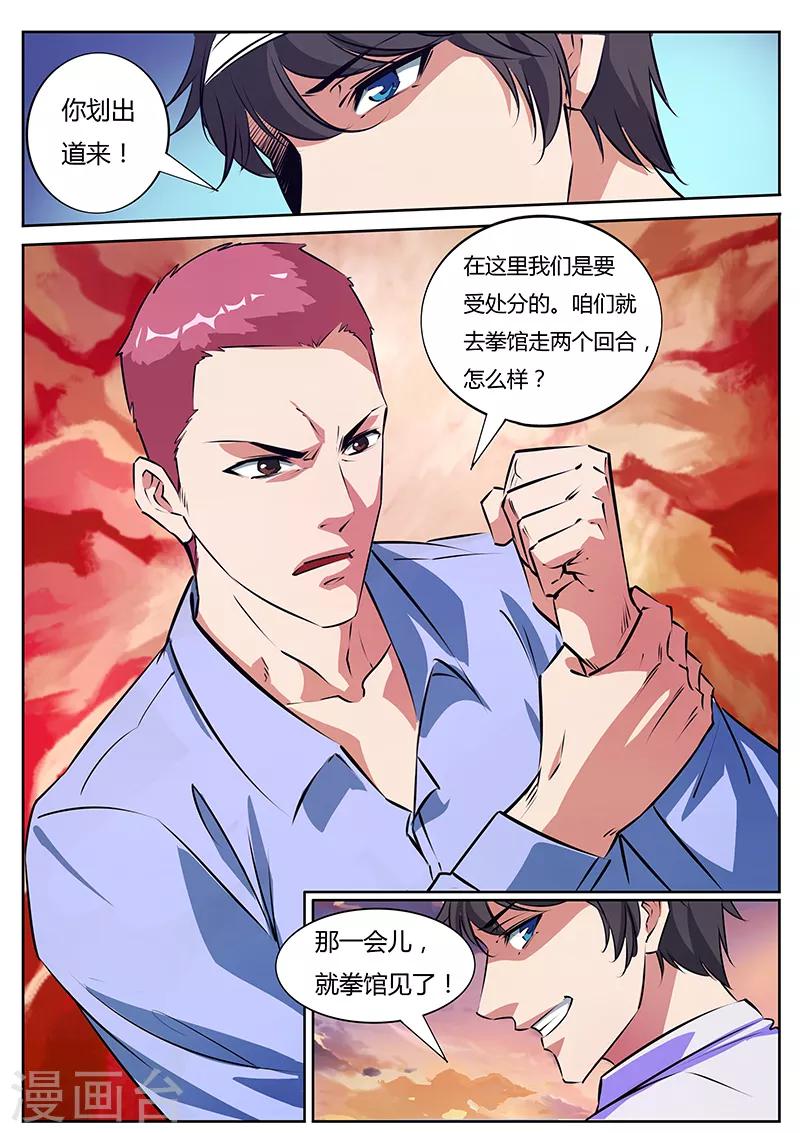 第17话 比试1