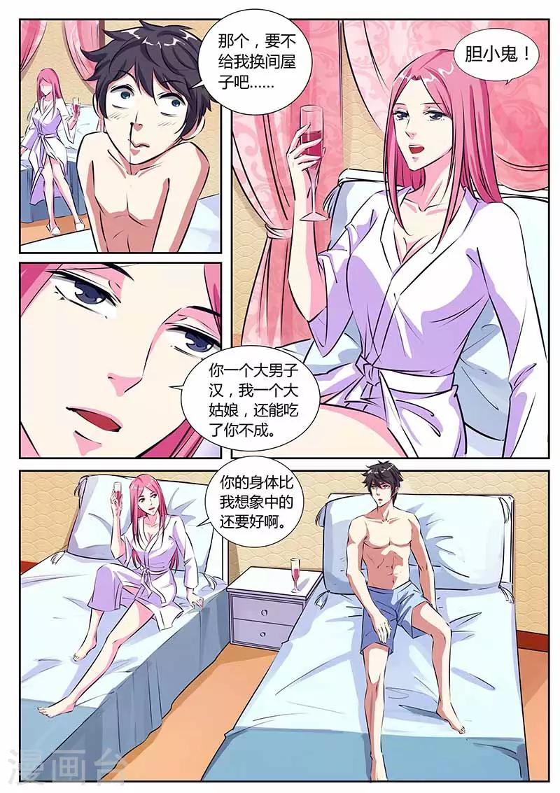第23话 按摩3