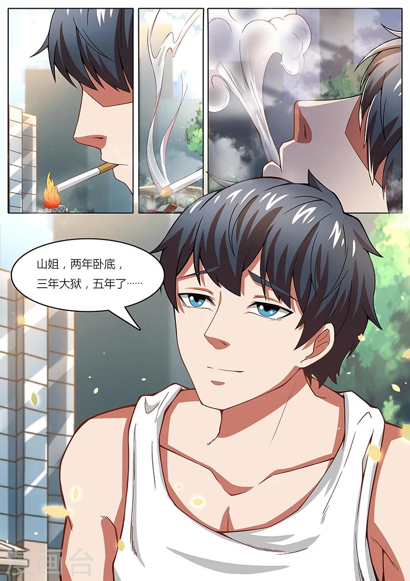 第5话 只想做个普通人1