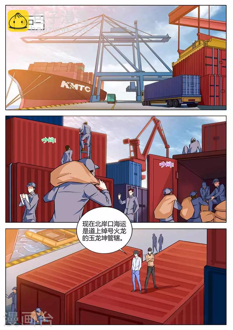 第32话 收佣金7