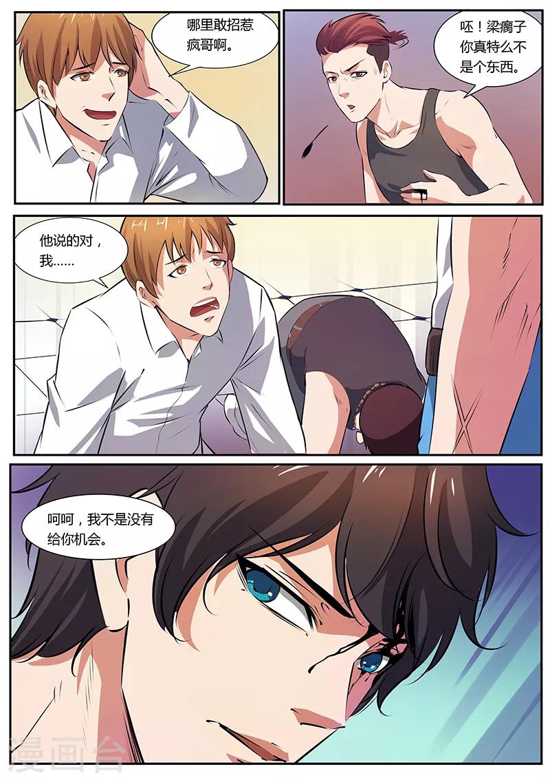 第10话 教训5