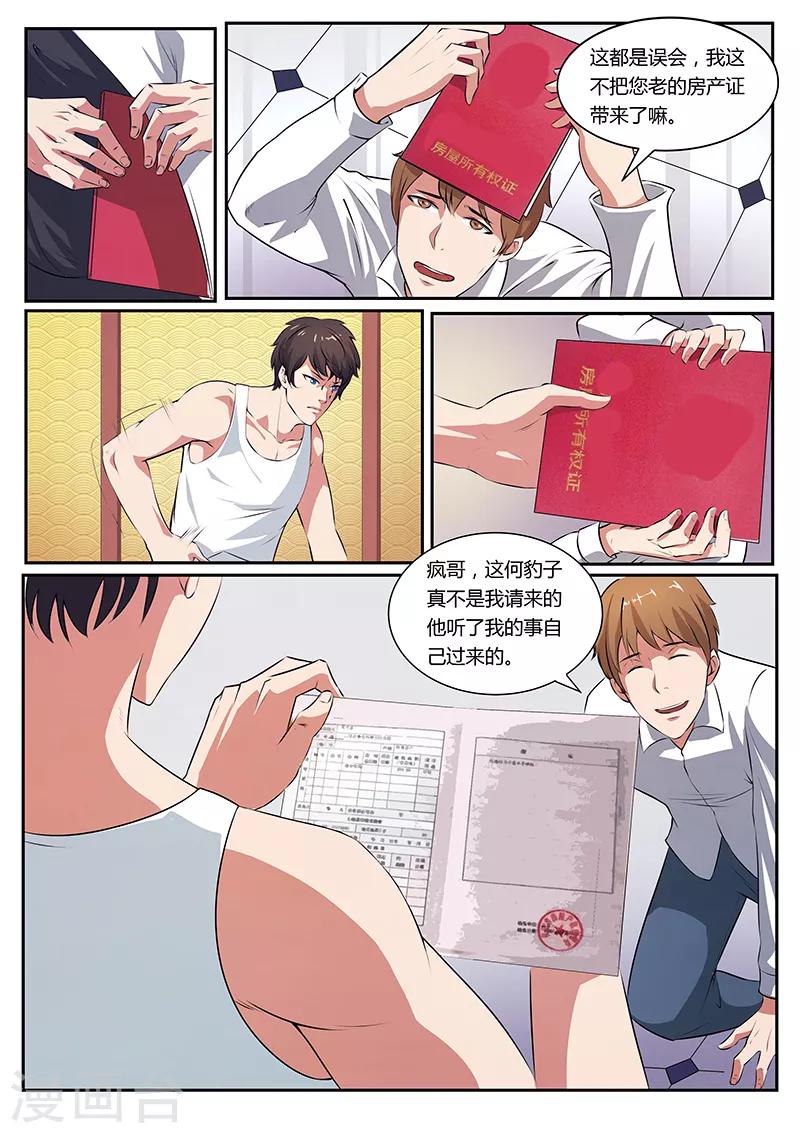 第10话 教训4
